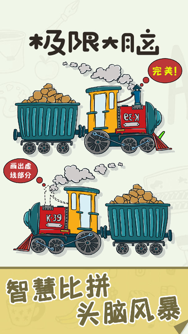 极限大脑游戏截图