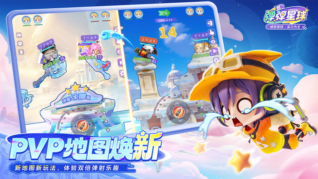 弹弹星球游戏截图