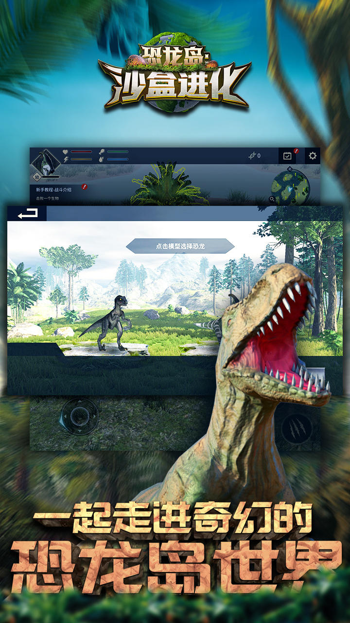 恐龍島:沙盒進化 - 安卓下載 | taptap 發現好遊戲