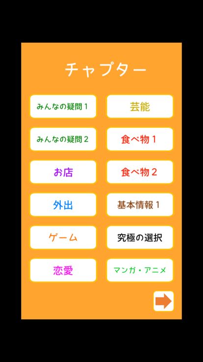 多数派どっち?游戏截图