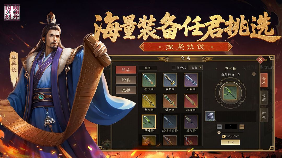 明朝开国英烈游戏截图