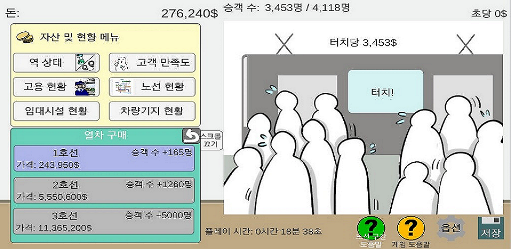 지하철 운영, 하지 않겠는가?游戏截图