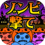 ShotZombieHalloweenicon