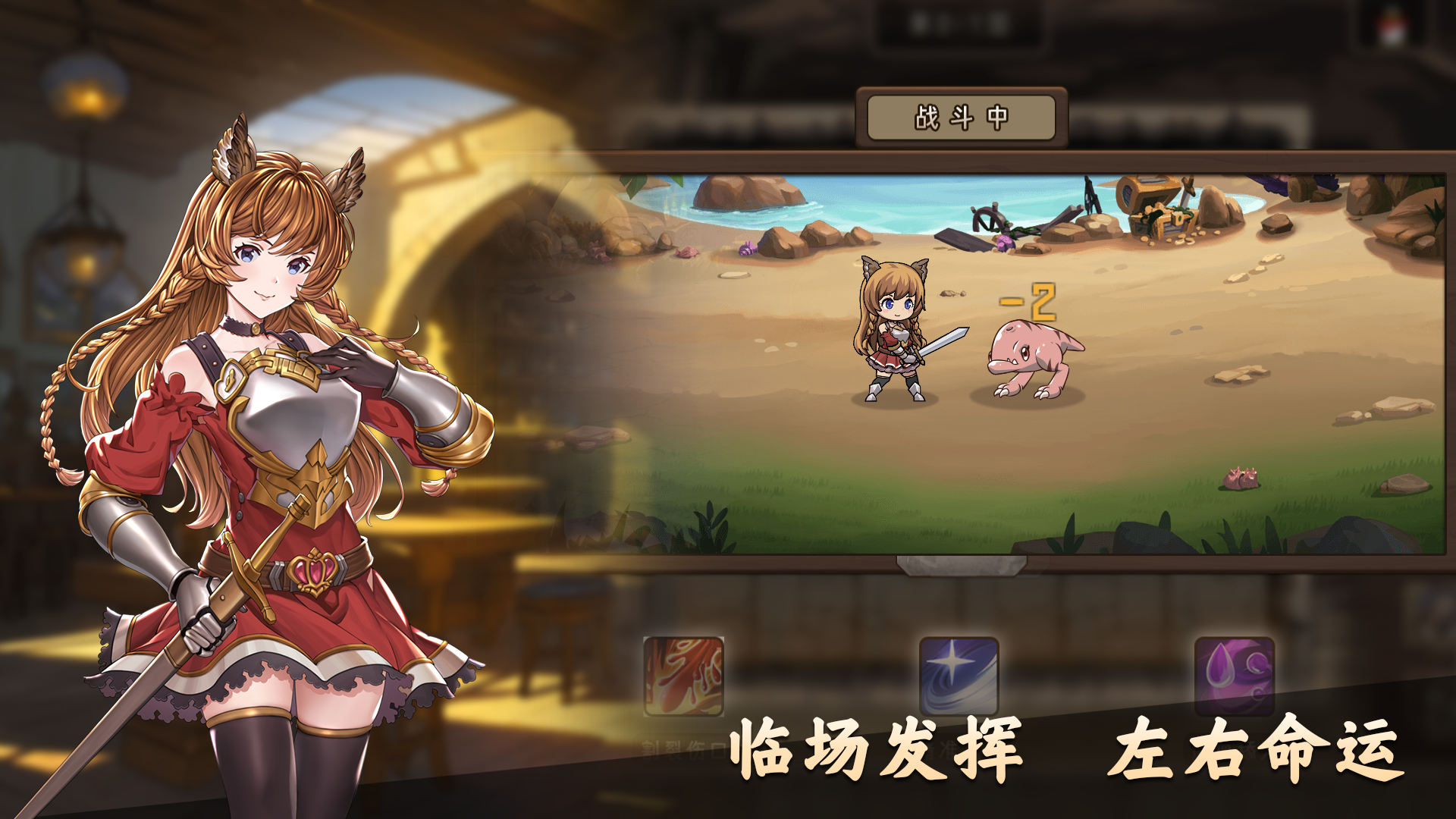 异世界地下城游戏截图