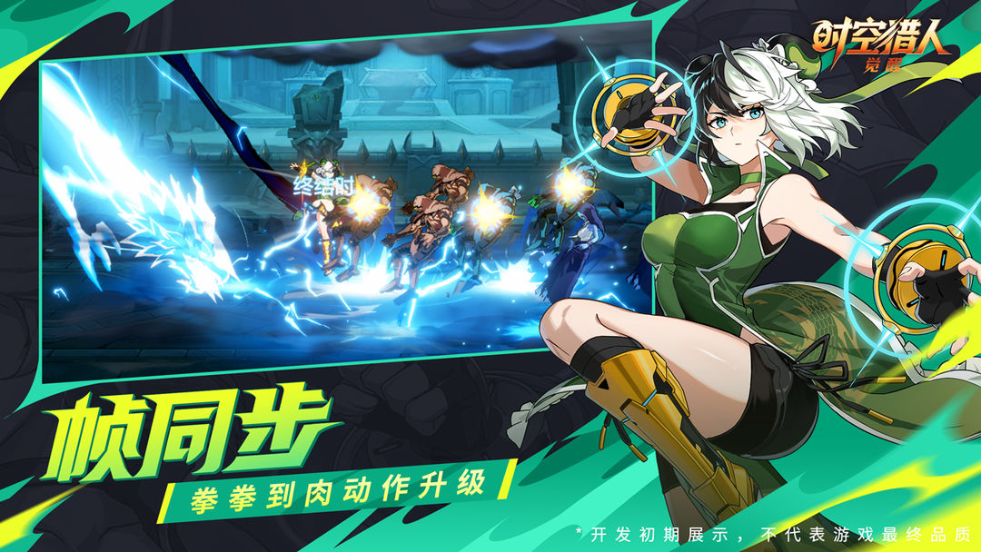 时空猎人·觉醒游戏截图