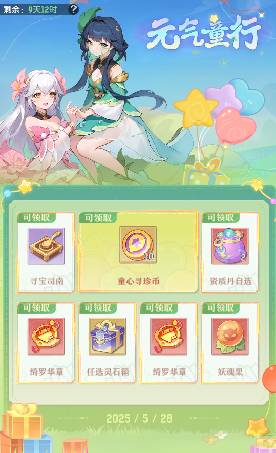 元气童行