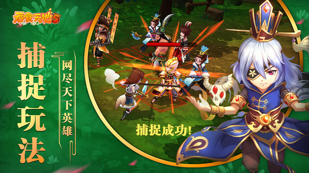 吞食天地5游戏截图