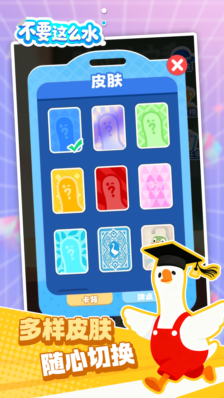 不要这么水游戏截图