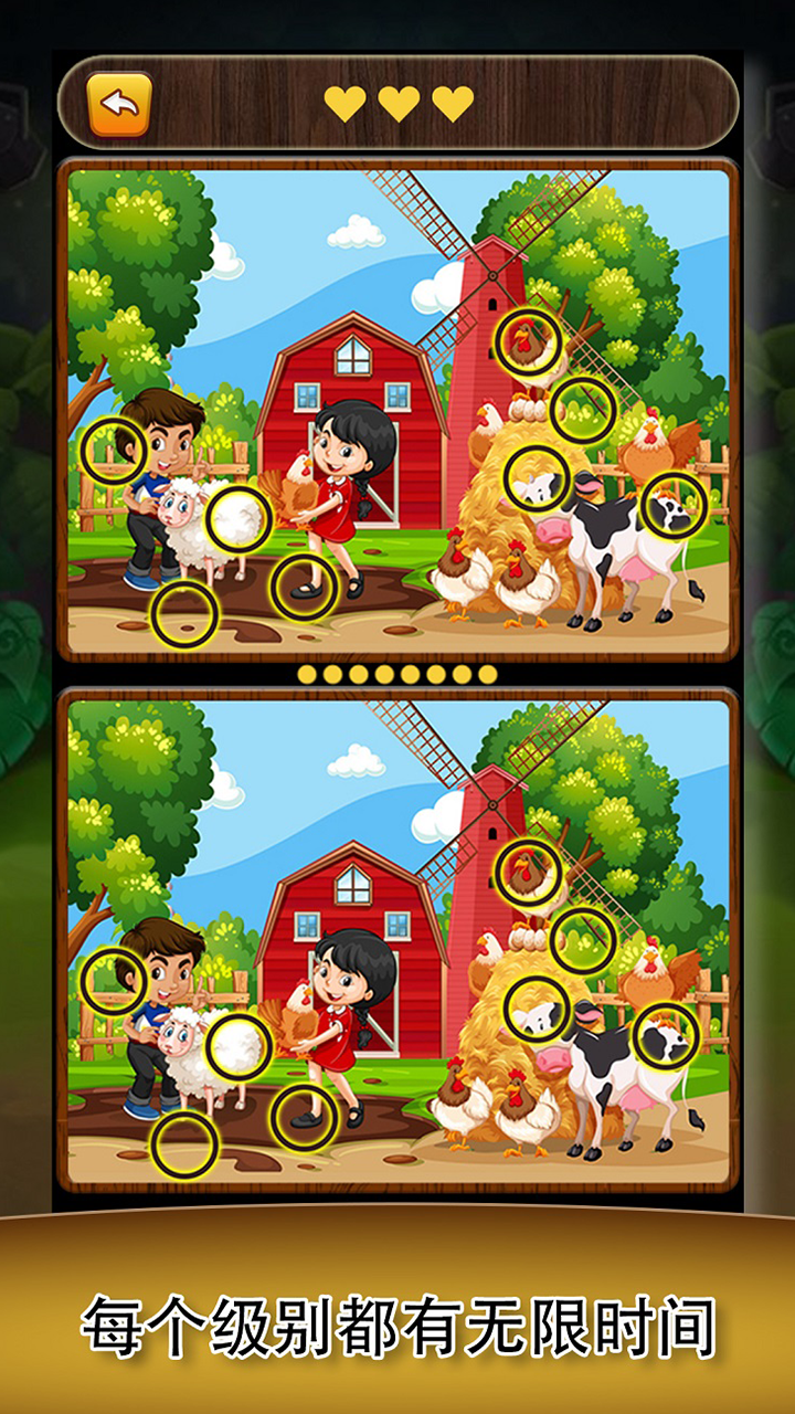 欢乐找找茬游戏截图