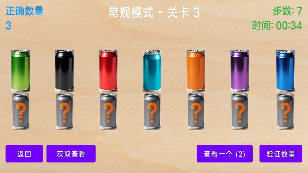 换瓶子猜颜色游戏截图