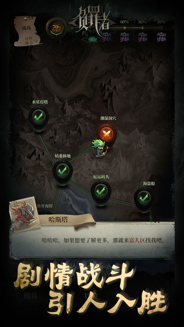 负罪者:方石游戏截图