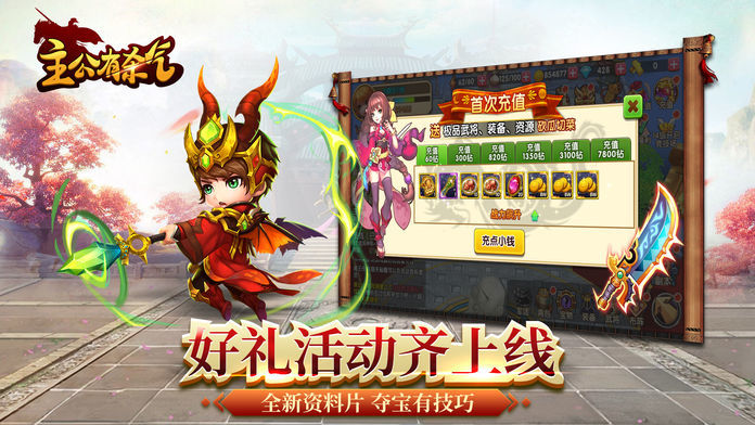 主公有杀气:2017三国志策略手游经典回合制卡牌PK版游戏截图