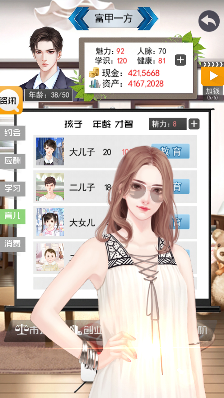 有钱人的枯燥生活游戏截图