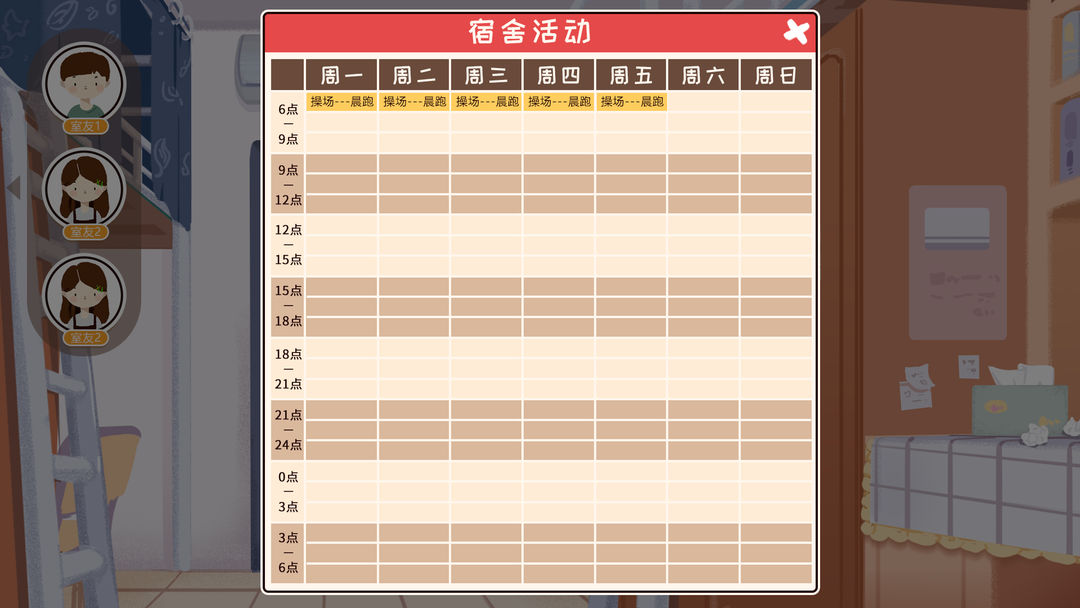 我们的大学游戏截图