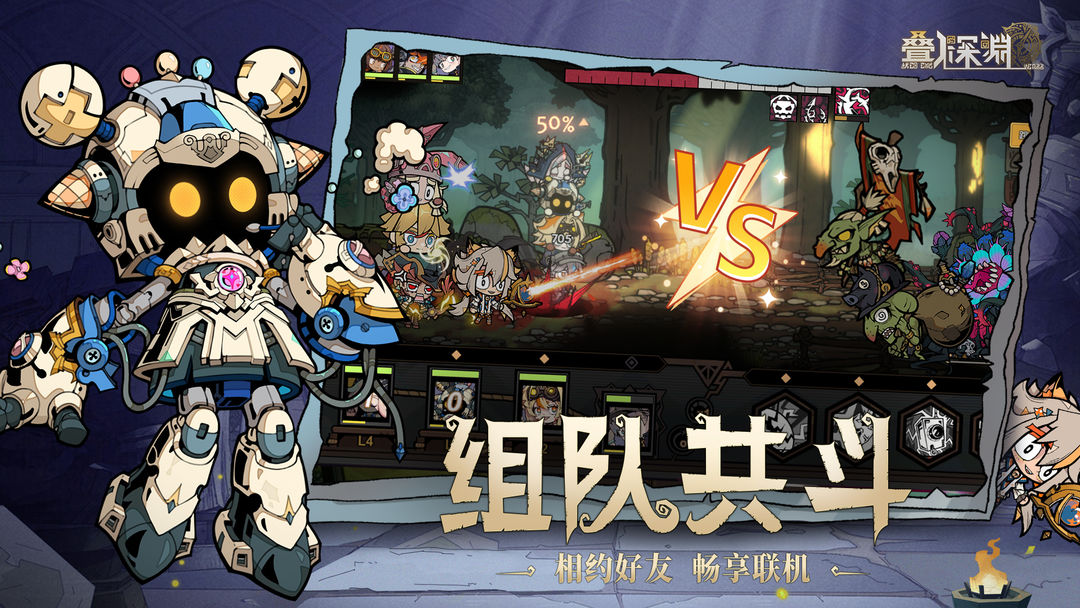 叠入深渊游戏截图