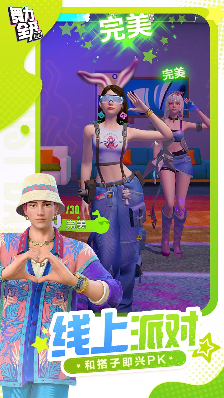 舞力全开：派对游戏截图