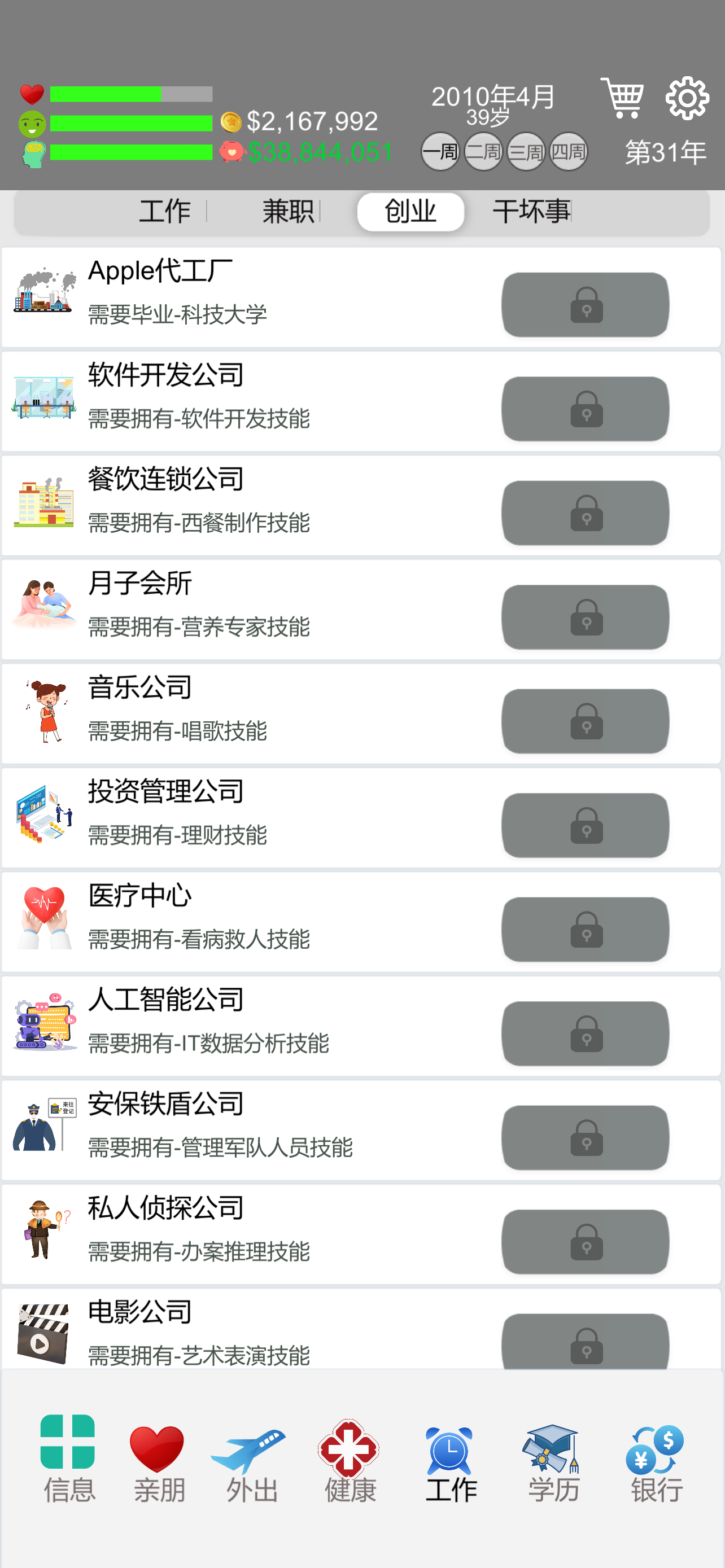 完美人生截图