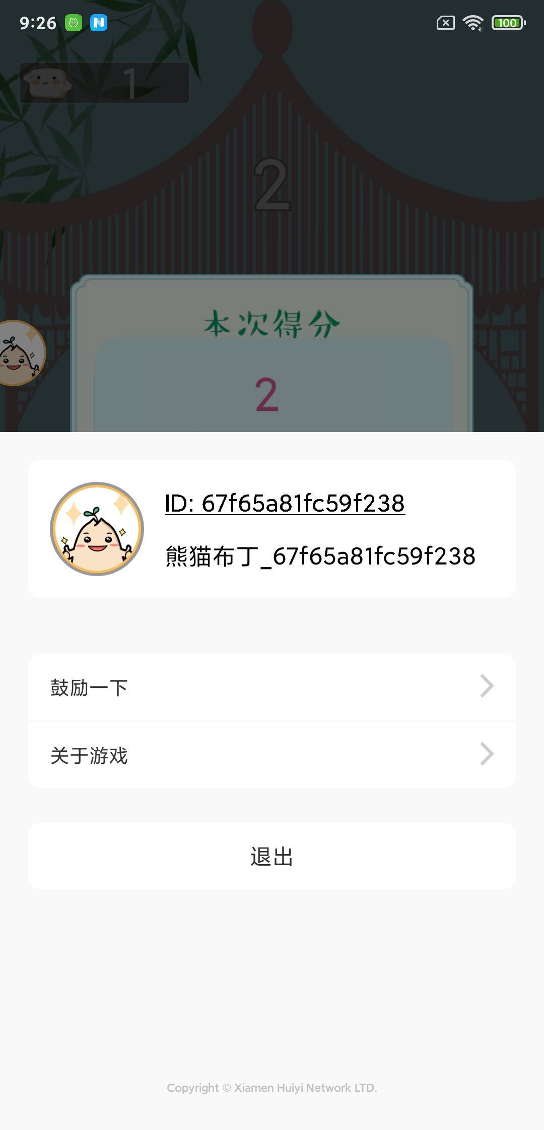 熊猫布丁游戏截图