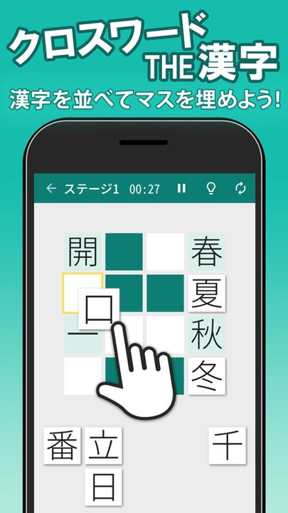 漢字クロスワードパズル - 脳トレ人気アプリ游戏截图