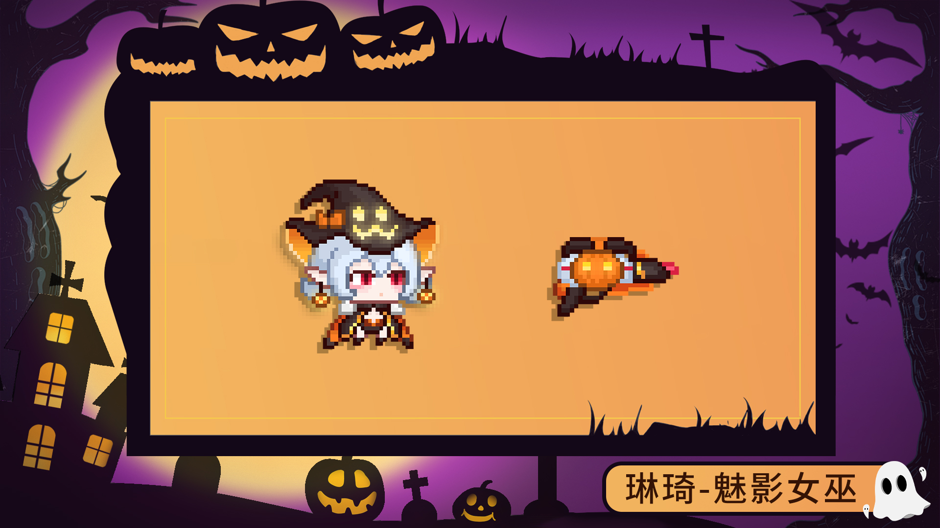 新增万圣主题皮肤【魅影女巫】