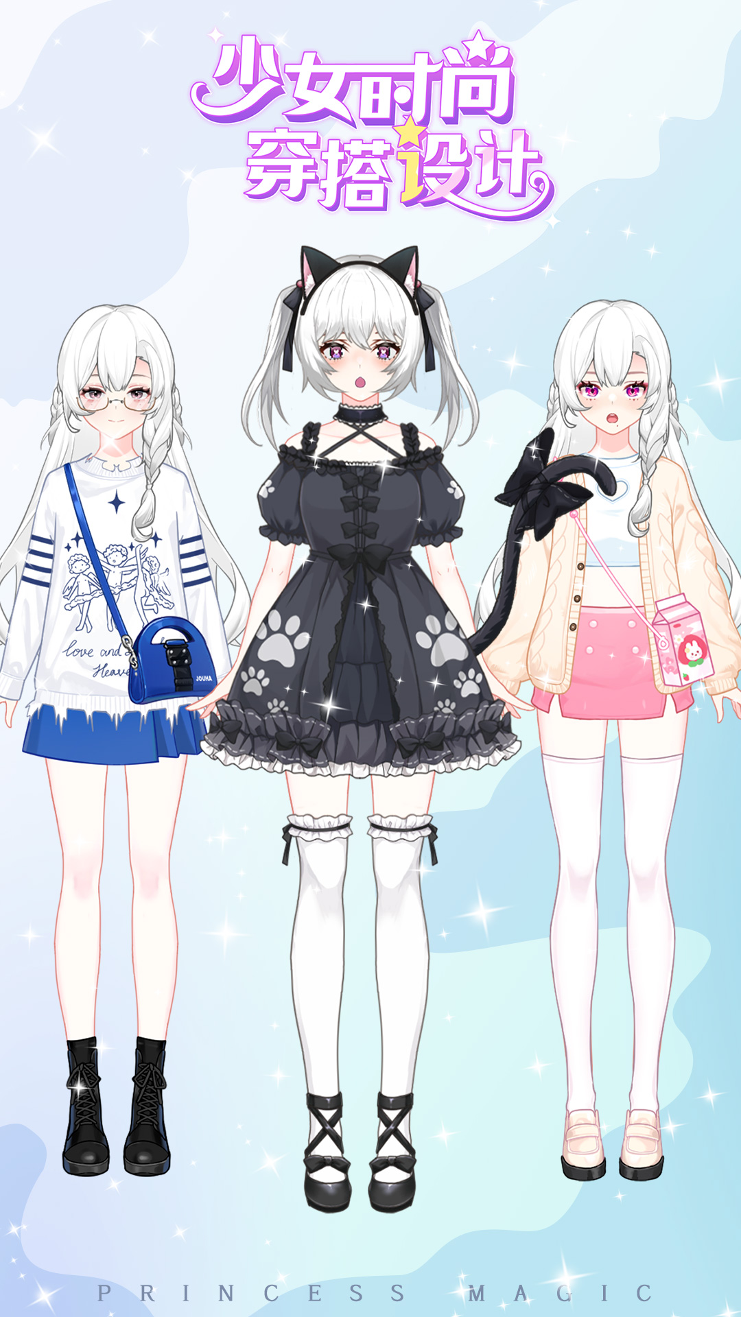 少女时尚穿搭设计游戏截图