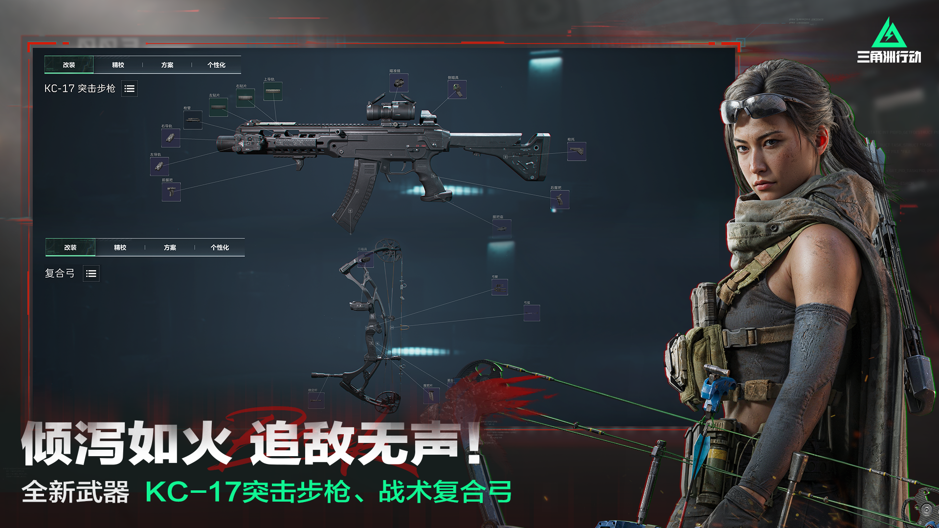 三角洲行动截图