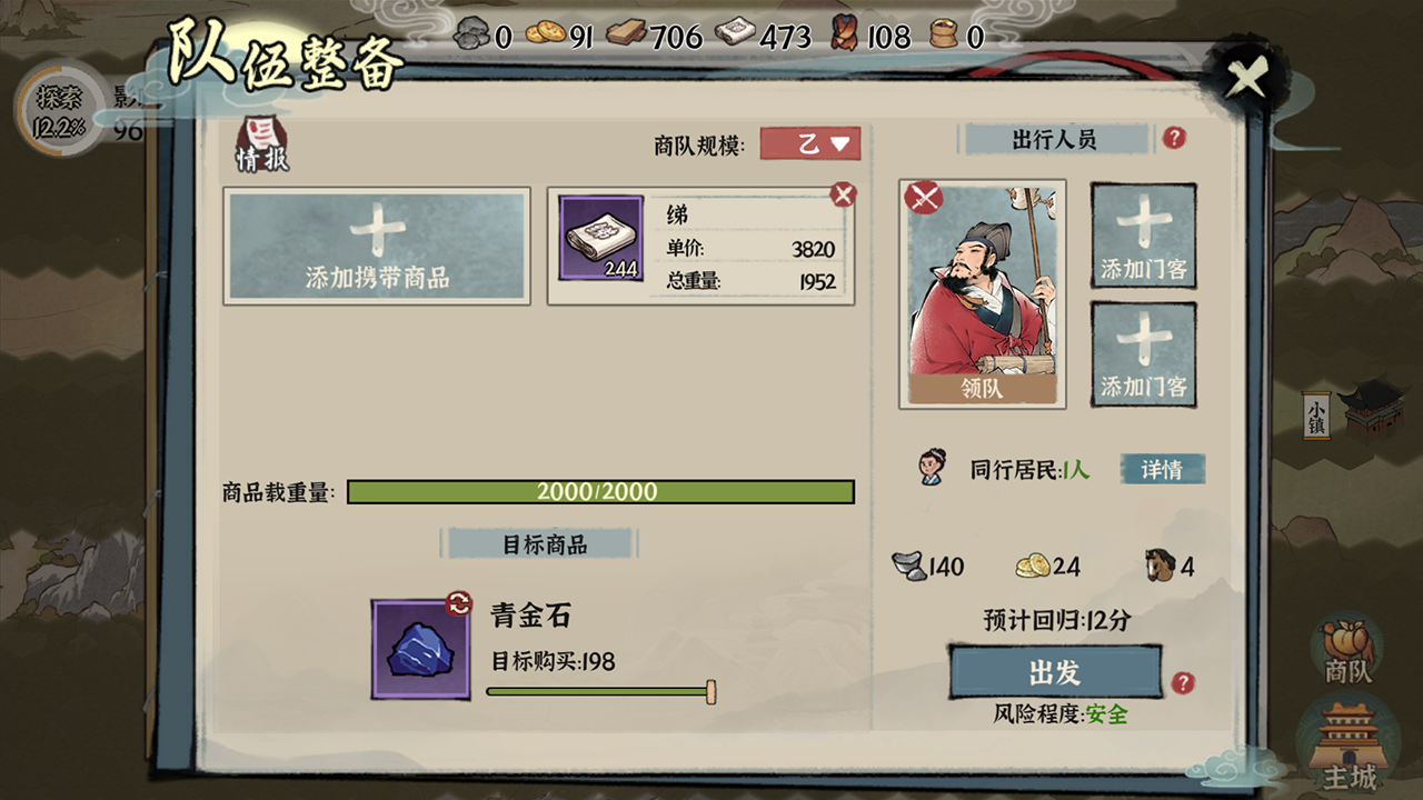 古道千年（TapTap 测试版）游戏截图