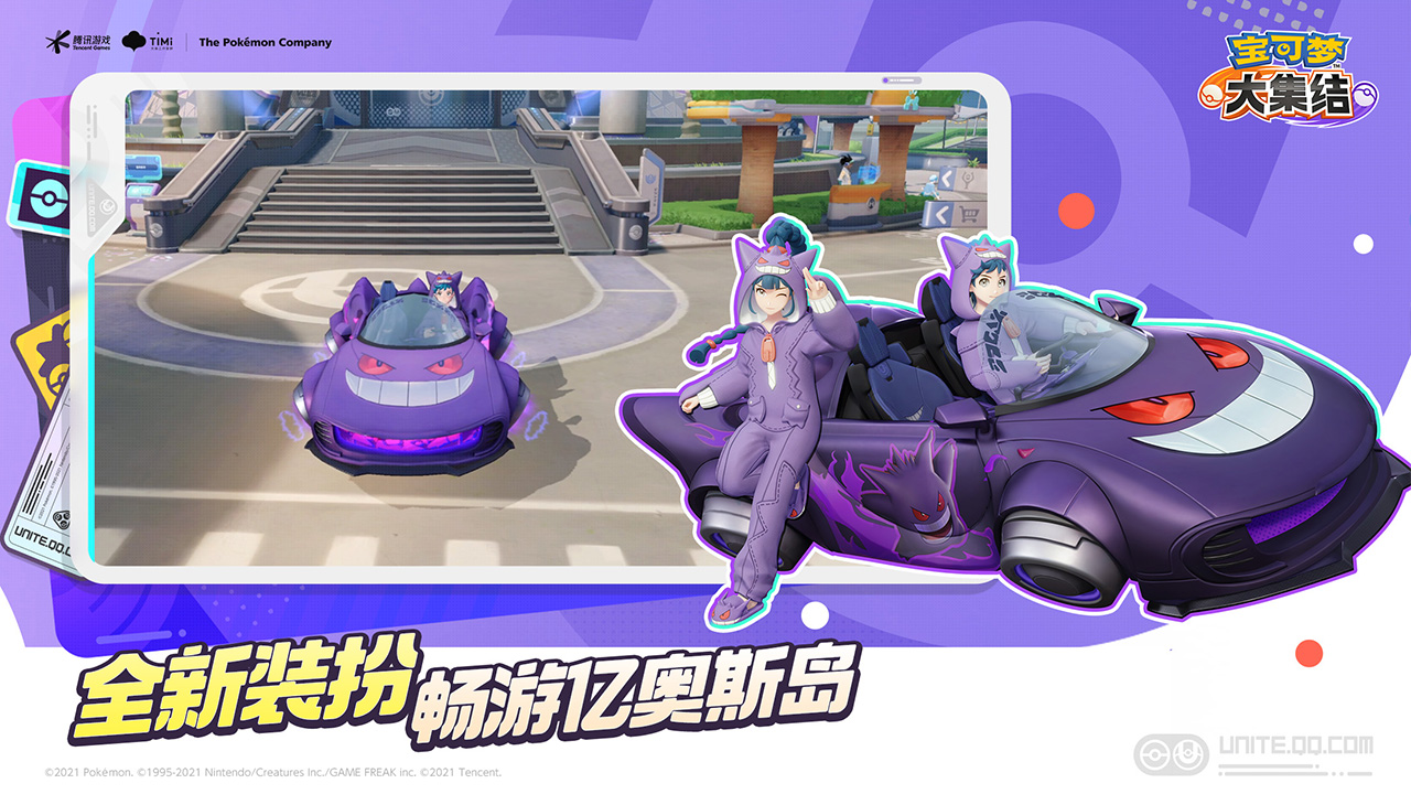 宝可梦大集结截图