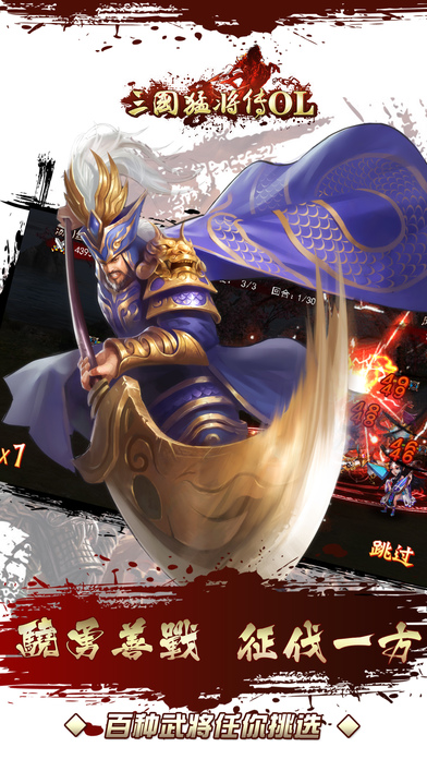 三国猛将传-热血无双之群英传奇游戏截图