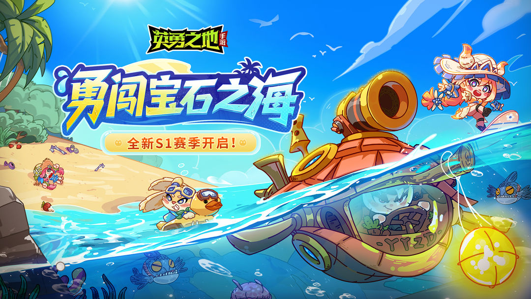 英勇之地游戏截图