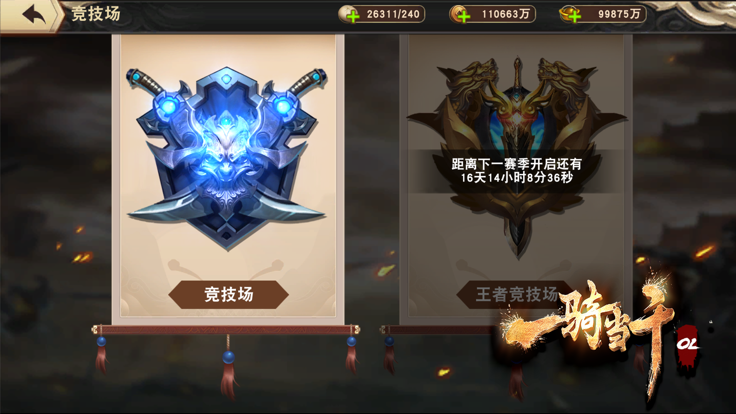 一骑当千OL-万人国战（Legend Of Warrior）游戏截图