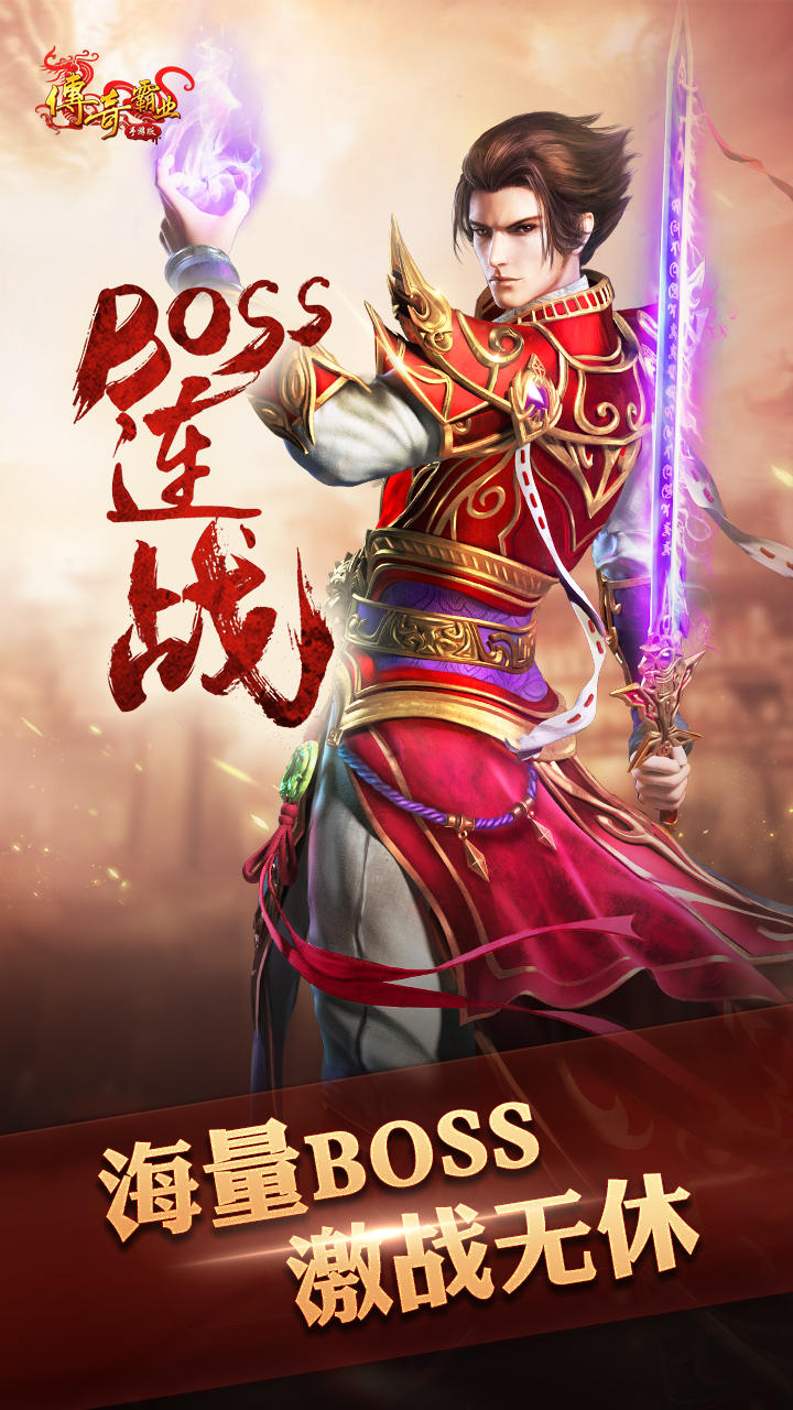 传奇霸业游戏截图