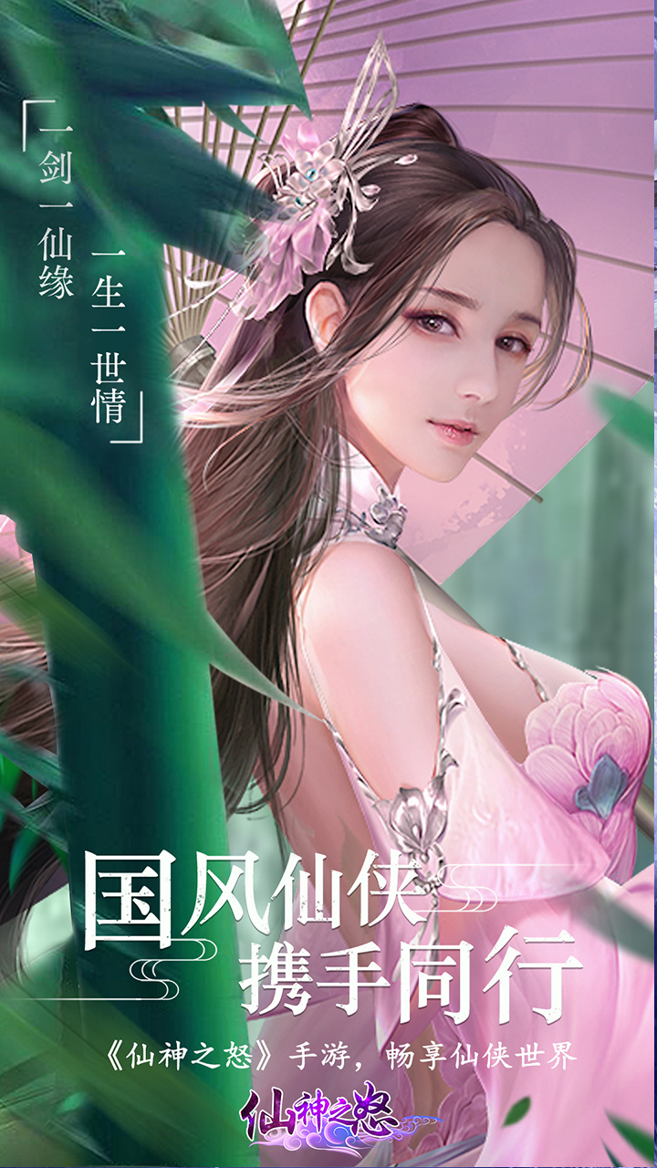 仙神之怒游戏截图