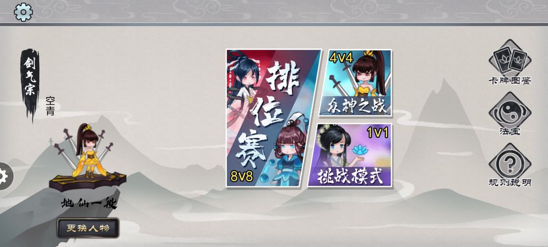 修仙之战游戏截图