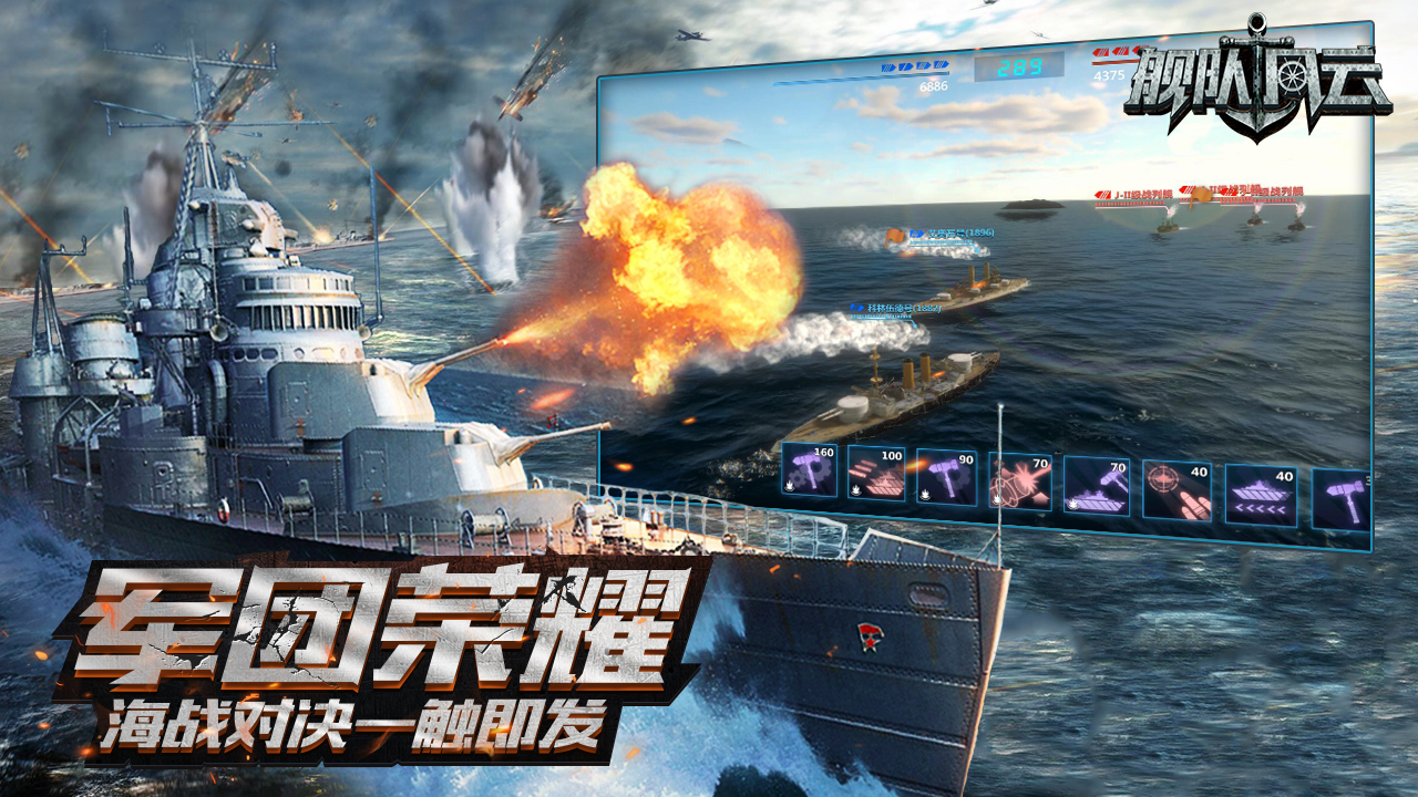 舰队风云截图