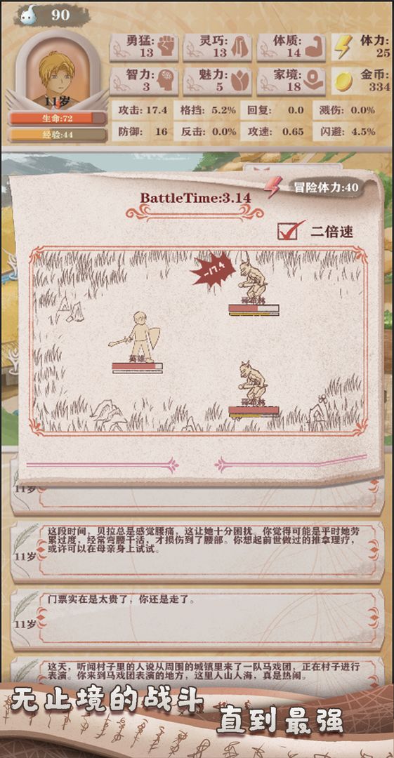 异世轮回录游戏截图