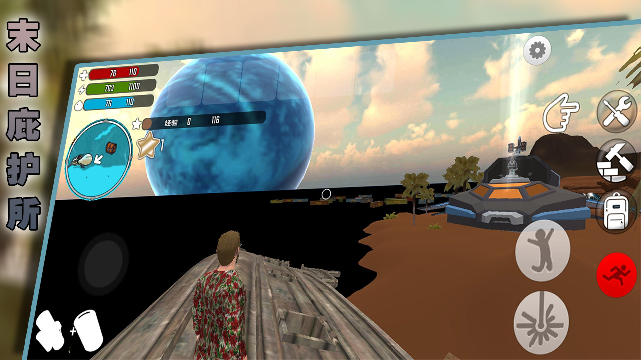 末日庇护所游戏截图