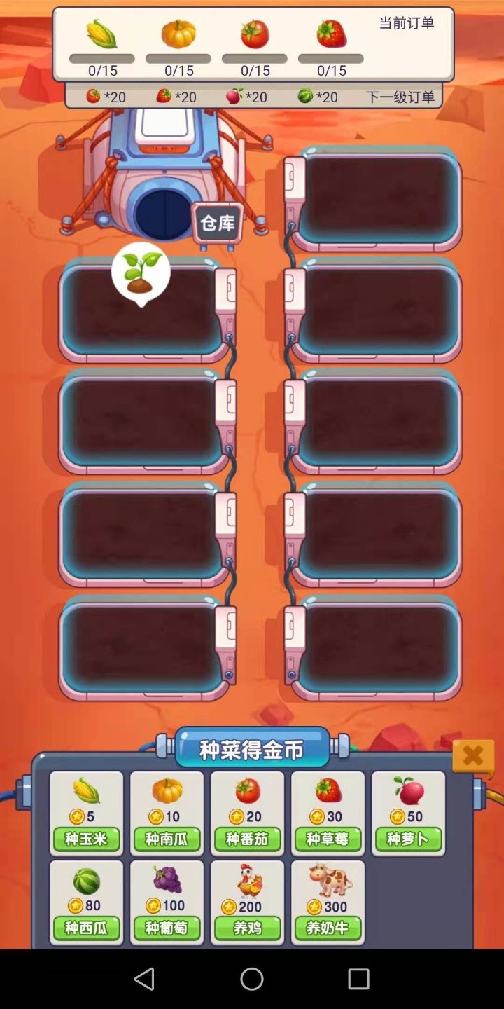 火星农场游戏截图