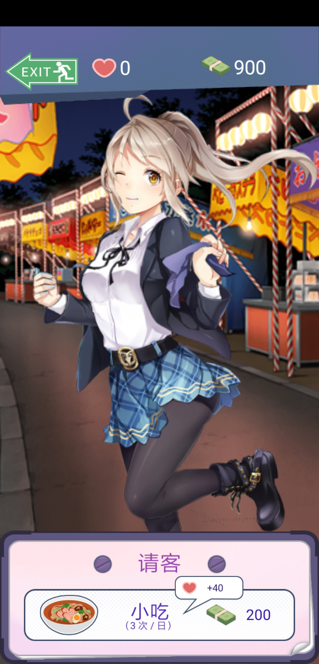 同城女友游戏截图