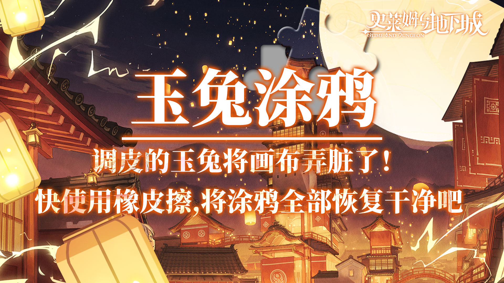 玉免涂鸦