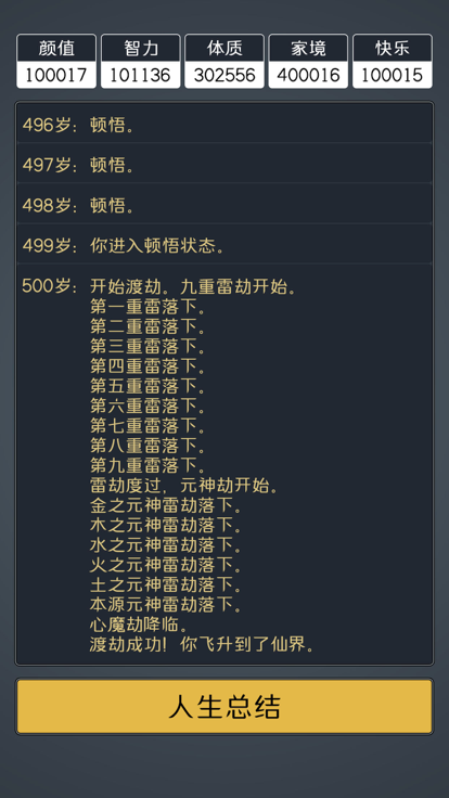 人生重开模拟器2游戏截图