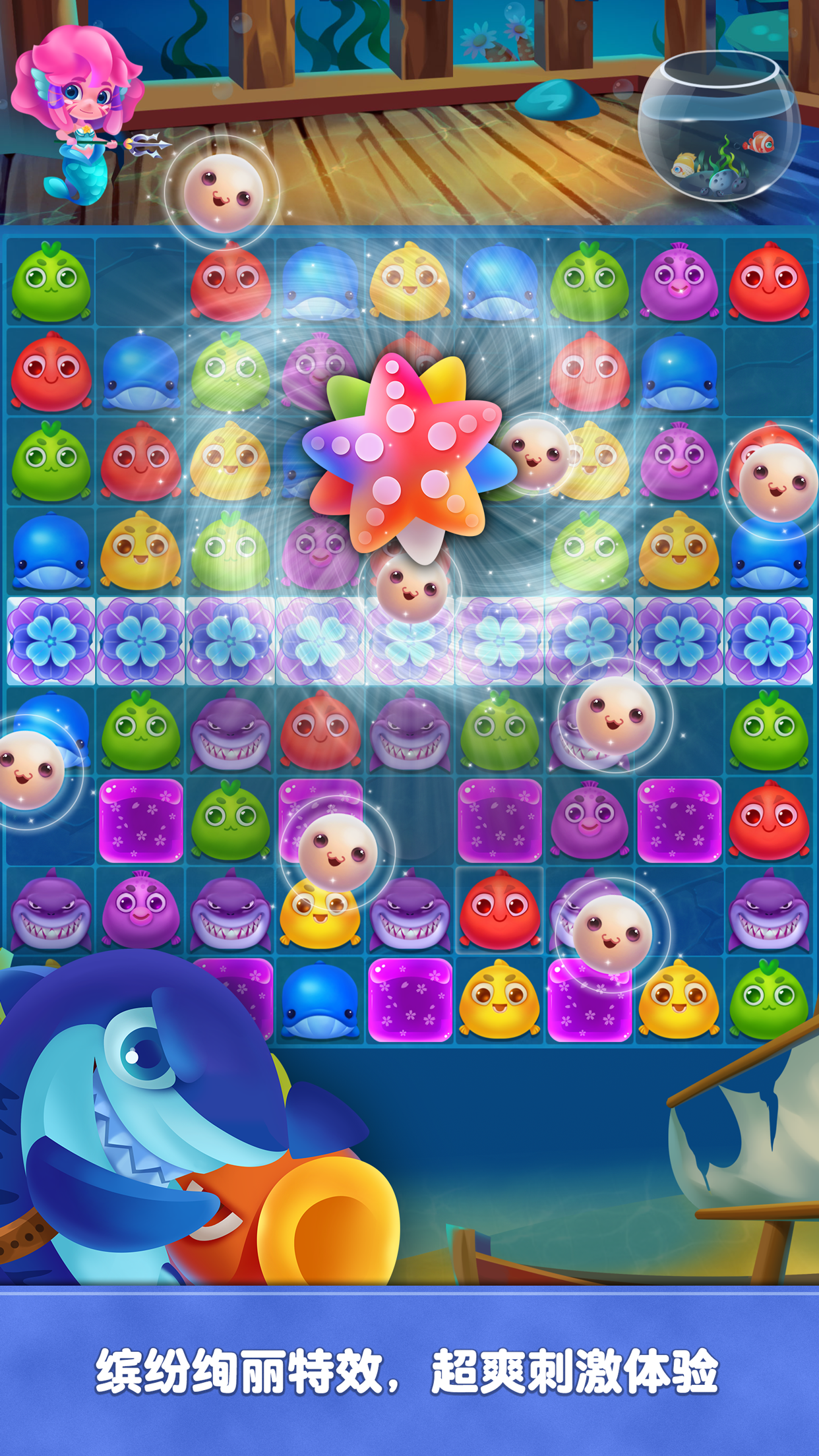 海洋消消乐2游戏截图