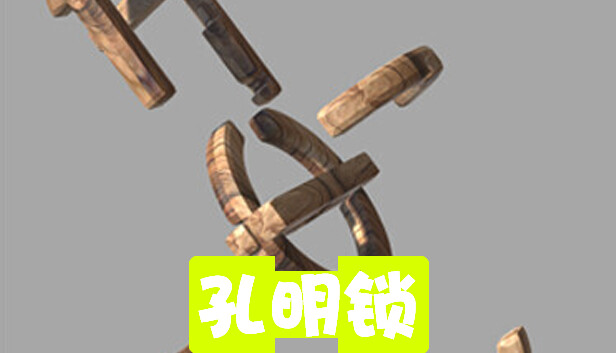 孔明锁红蓝3D版游戏截图