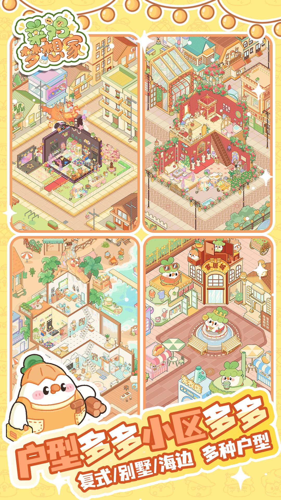 菜鸡梦想家游戏截图