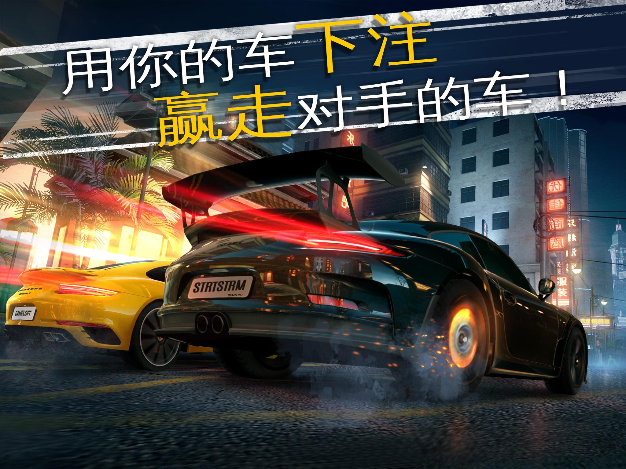 狂野飙车外传：街头竞速游戏截图