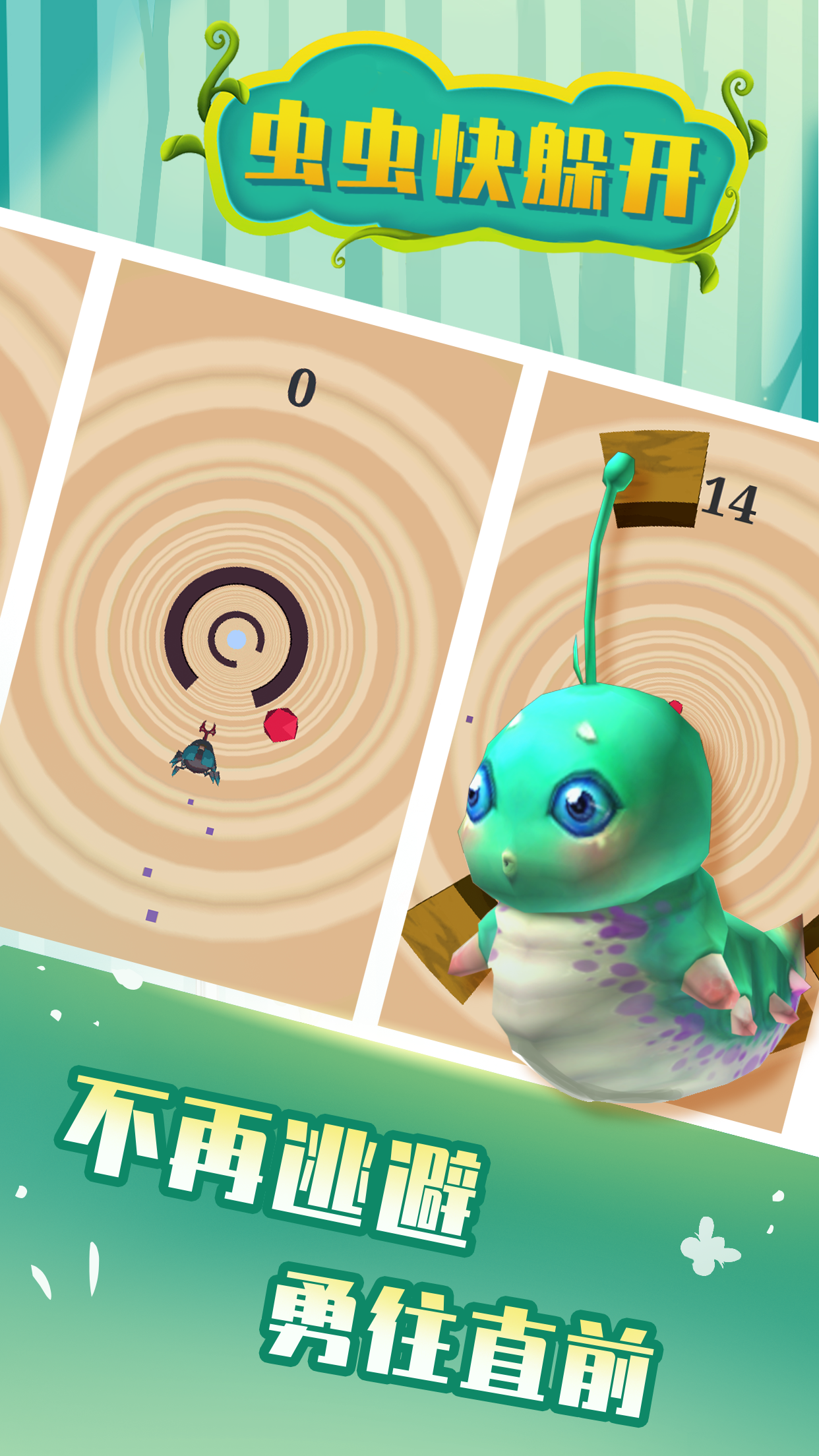 虫虫快躲开游戏截图