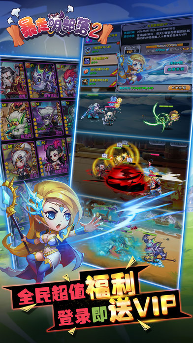 暴走萌部落2-新英雄登场 惊喜嘉年华游戏截图