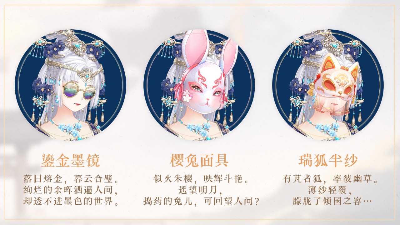 新增面具类型装扮