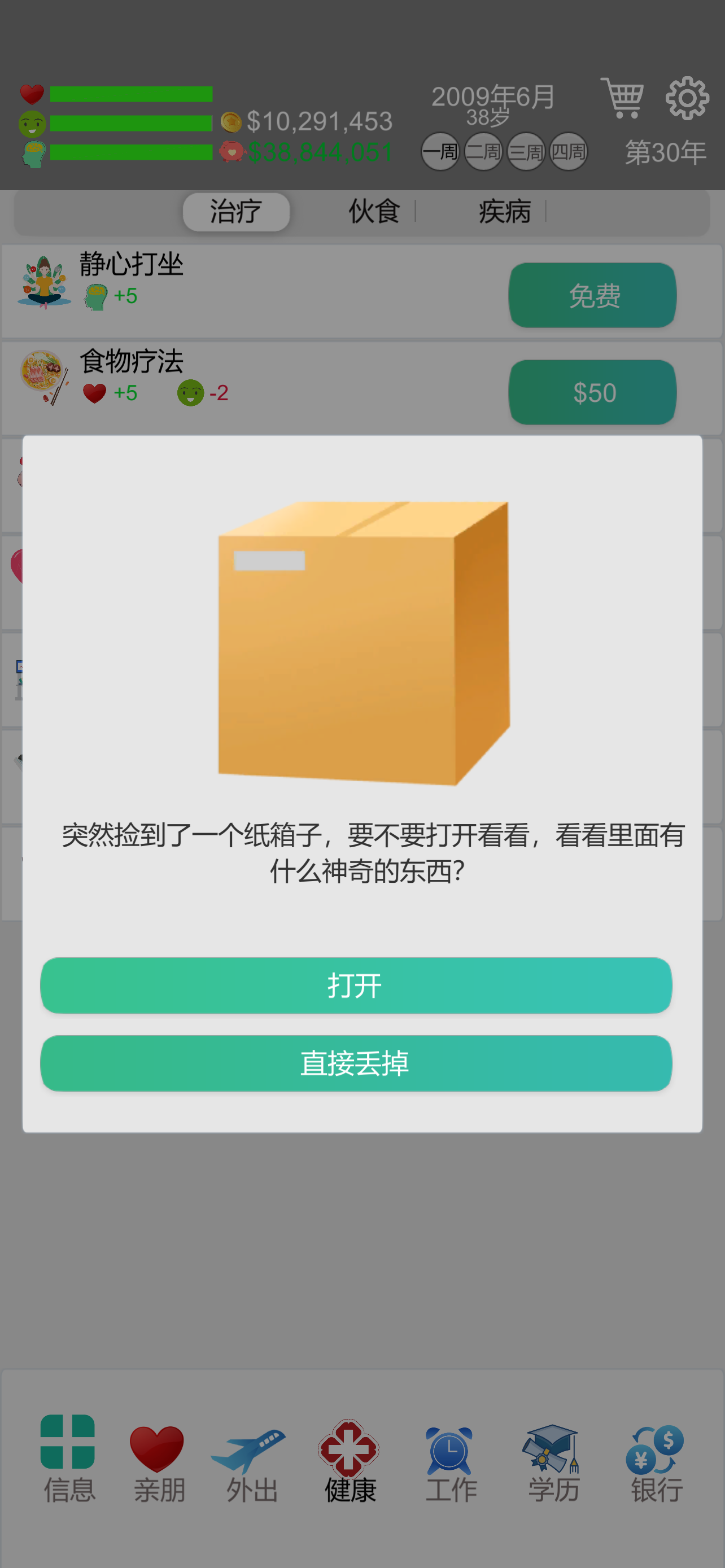 完美人生截图