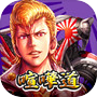 喧嘩道～全國不良番付～対戦ロールプレイングゲームicon